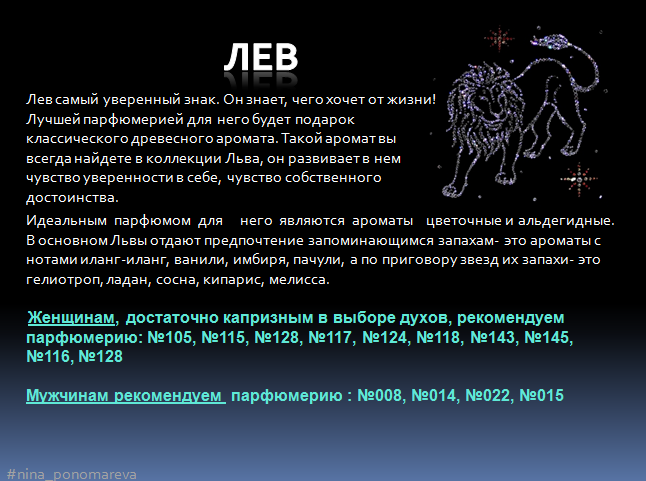 Ароматы для знаков зодиака картинки с надписями